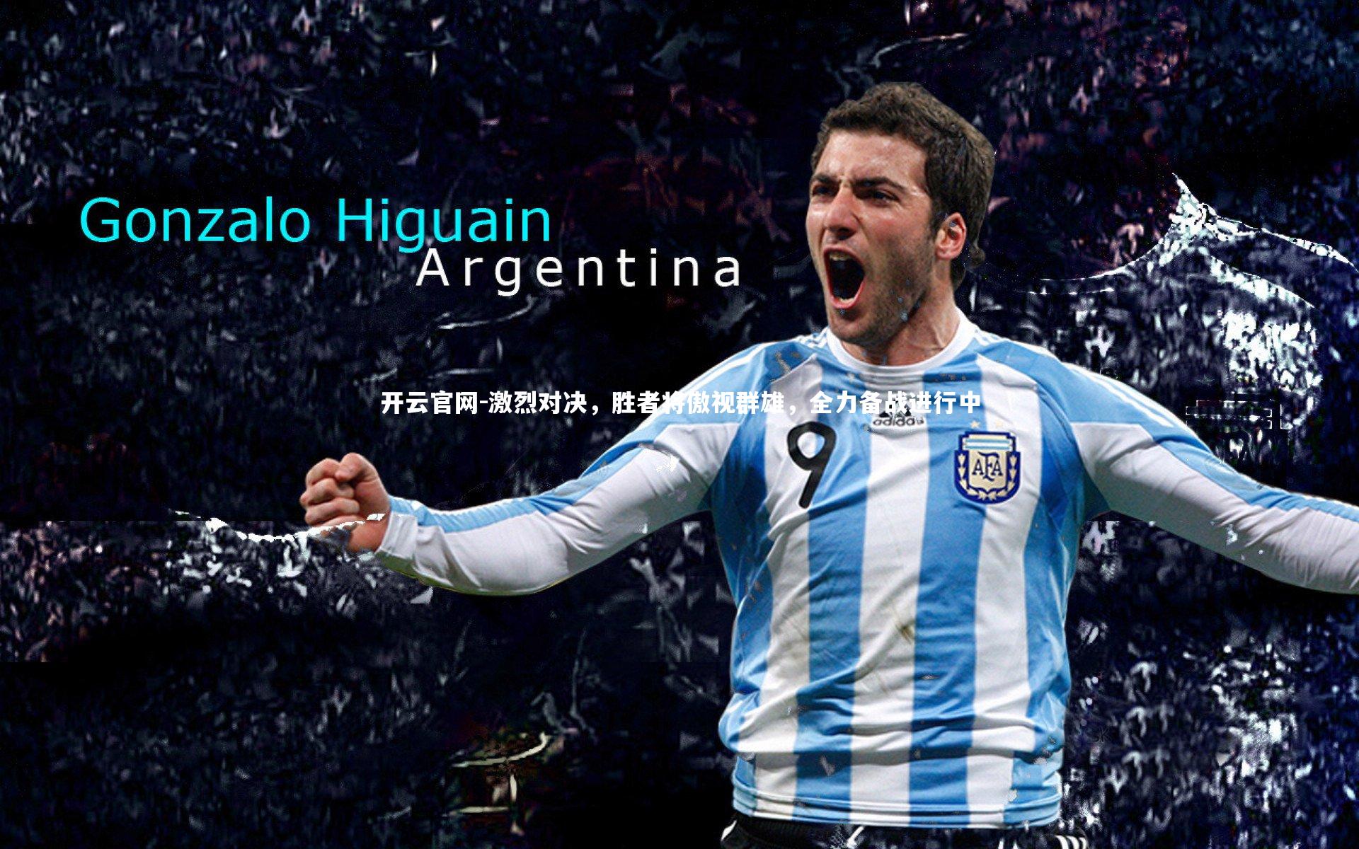 激烈对决,胜者将傲视群雄,全力备战进行中