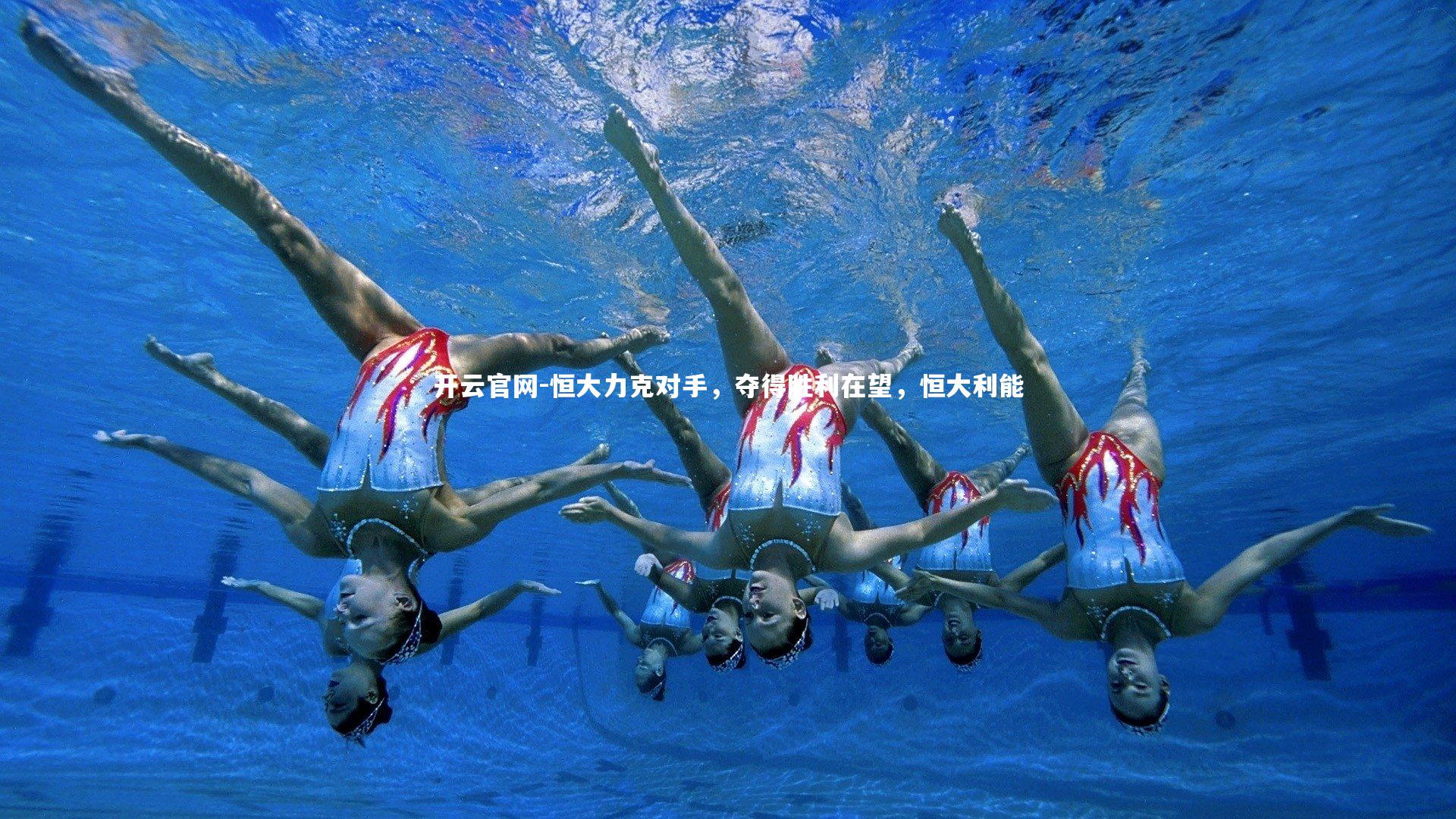 恒大力克对手,夺得胜利在望,恒大利能