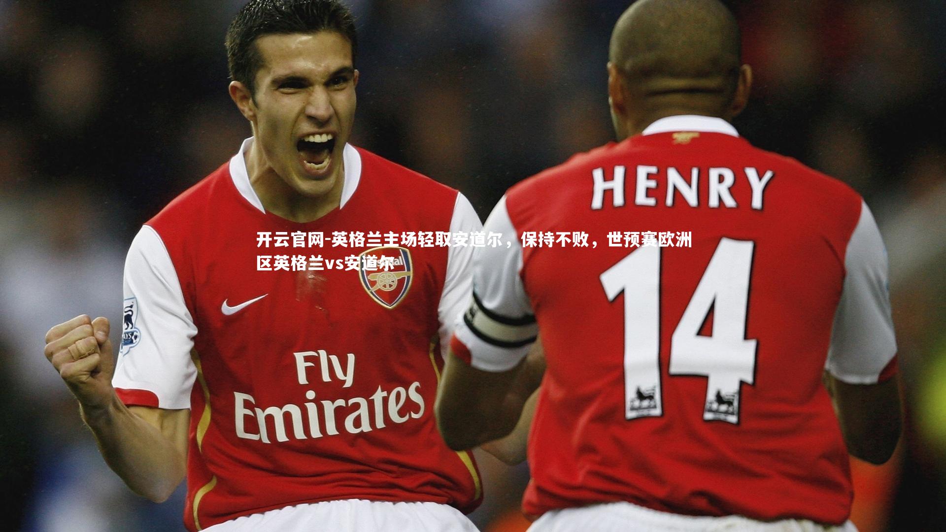 英格兰主场轻取安道尔,保持不败,世预赛欧洲区英格兰vs安道尔