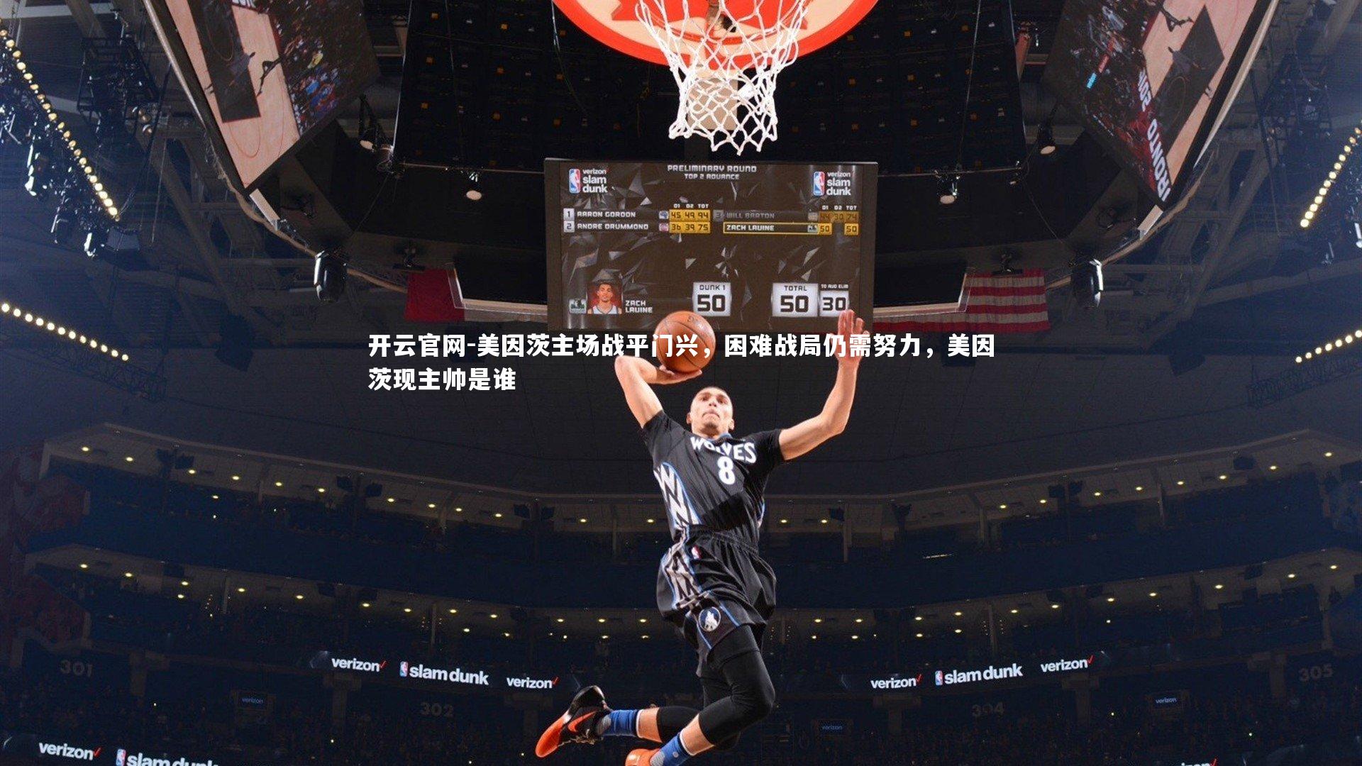 开云官网-美因茨主场战平门兴，困难战局仍需努力，美因茨现主帅是谁