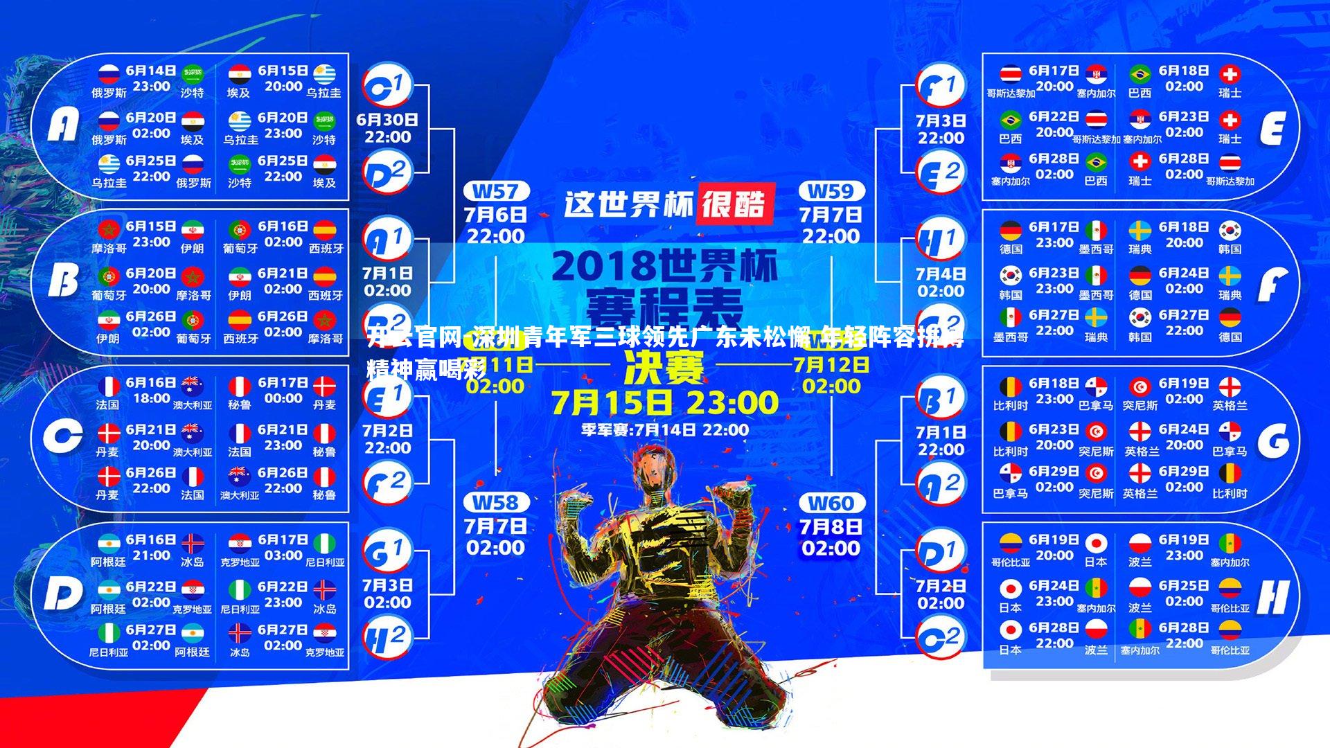 开云官网-深圳青年军三球领先广东未松懈 年轻阵容拼搏精神赢喝彩